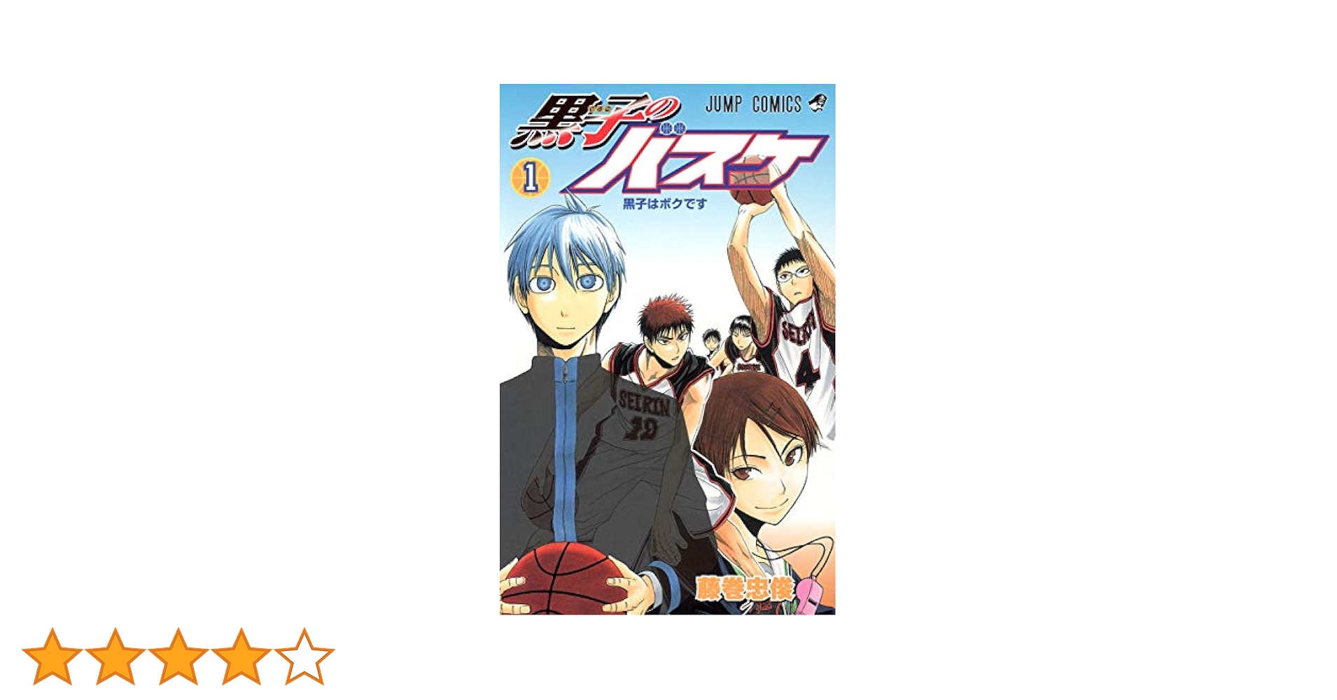Amazon.co.jp: 黒子のバスケ 1 (ジャンプコミックス) : 藤巻